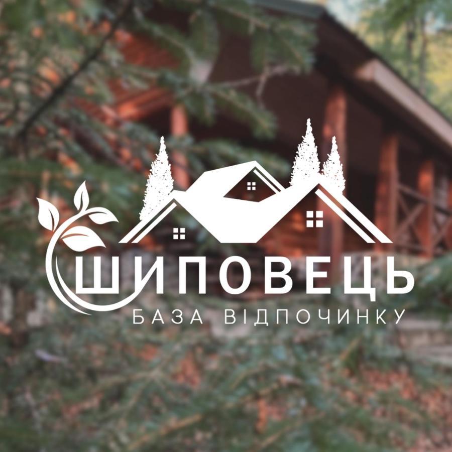 Poroshkovo База Відпочинку Шиповець מראה חיצוני תמונה